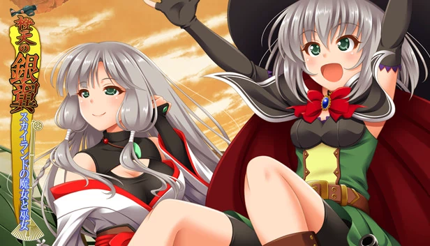 橙天之银翼 ~天空大陆的魔女与巫女~(橙天の銀翼 ~スカイランドの魔女と巫女~) 游戏封面