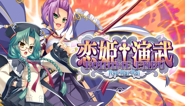恋姬演武 辽来来（Koihime Enbu RyoRaiRai） 游戏封面