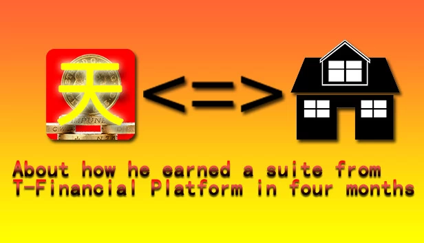 关于他如何在四个月内从T金融平台赢得一套套房(About how he earned a suite from T-Financial Platform in four months) 游戏封面