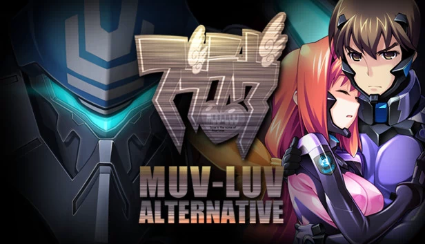Muv-Luv Alternative 游戏封面