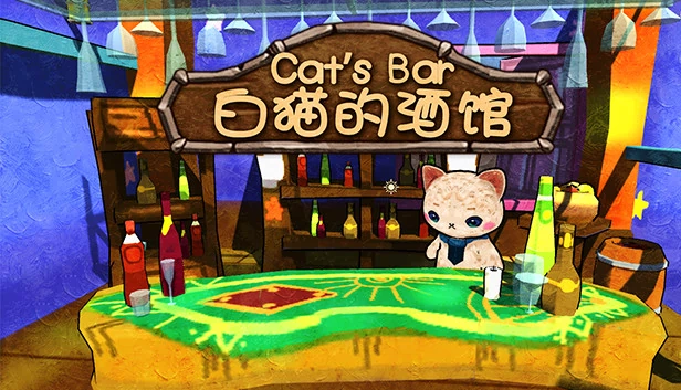 猫咪酒吧（Cat's Bar） 游戏封面
