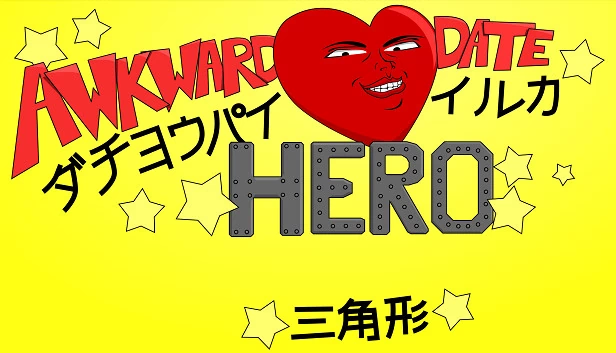尴尬约会英雄（Awkward Date Hero） 游戏封面