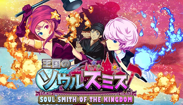 王国灵魂铁匠(Soul Smith of the Kingdom) 游戏封面