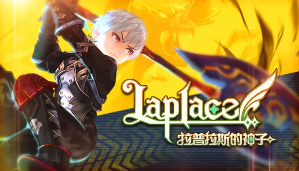 拉普拉斯的神子（Laplace：拉普拉斯的神子） 游戏封面