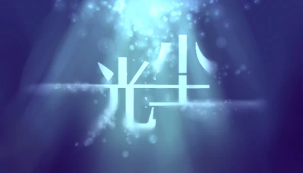 7 Days in Dream 光尘 游戏封面