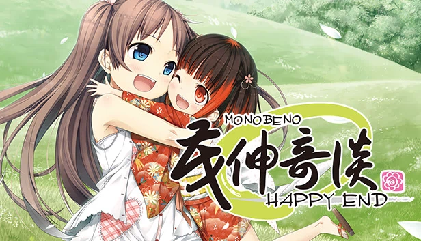 茂伸游戏-HAPPY END- 豪华版（Monobeno-HAPPY END- Deluxe） 游戏封面