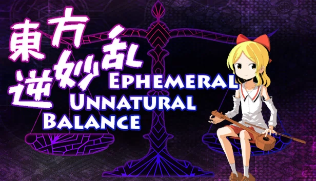 东方逆妙乱 ~ Ephemeral Unnatural Balance（東方逆妙乱 ~ Ephemeral Unnatural Balance） 游戏封面