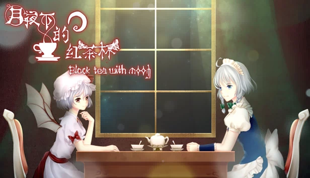 月夜下的红茶杯 ~ Blacktea With Moon（月夜下的紅茶杯 ~ Blacktea With Moon） 游戏封面
