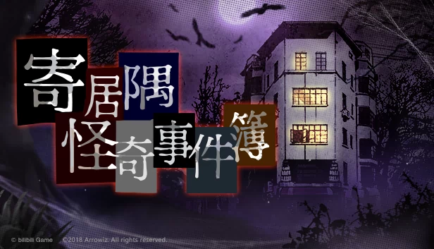 寄居隅怪奇事件簿（寄居隅怪奇事件簿 Hermitage Strange Case Files） 游戏封面