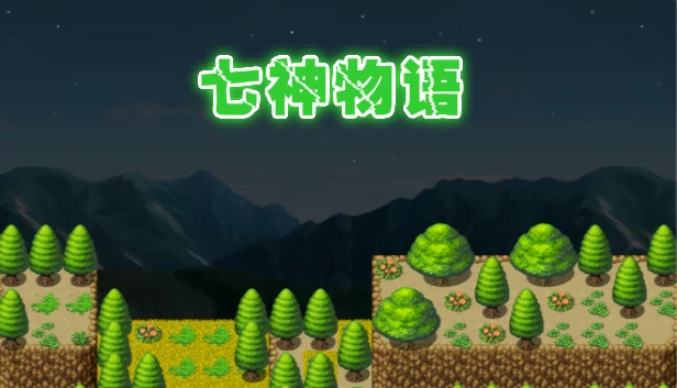 七神物语（The story of Gods 七神物语） 游戏封面