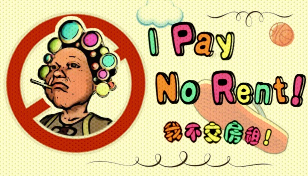 我不付房租（I Pay No Rent） 游戏封面