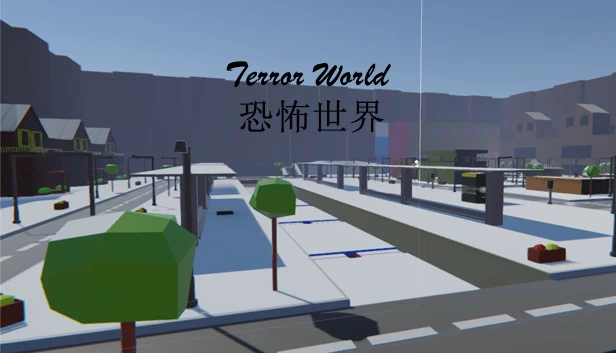 恐怖世界（Terror World） 游戏封面
