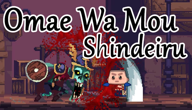 你已经死了（Omae Wa Mou Shindeiru） 游戏封面