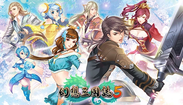 幻想三国志5（幻想三國誌5/Fantasia Sango 5） 游戏封面