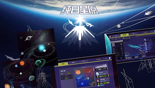 纯白星原（SilverFrame(纯白星原)） 游戏封面