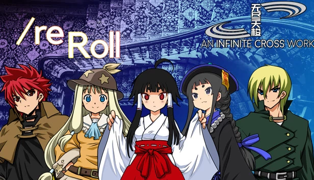 重随（/reroll） 游戏封面