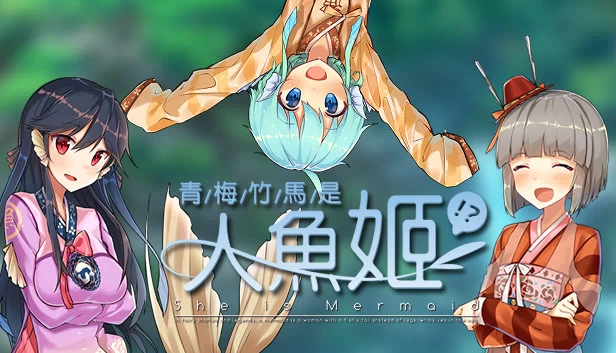 她是美人鱼(She is Mermaid) 游戏封面