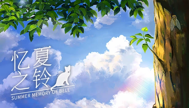 铃的夏日回忆（Summer Memory of Bell） 游戏封面