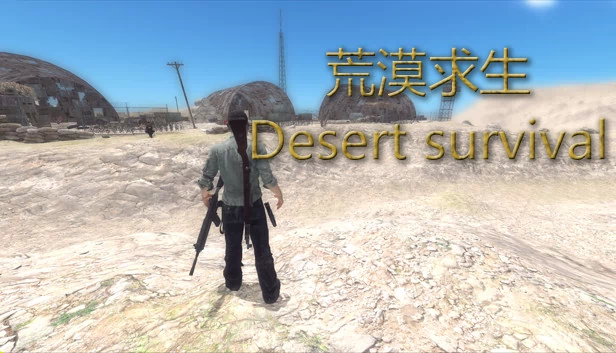 荒漠求生 游戏封面