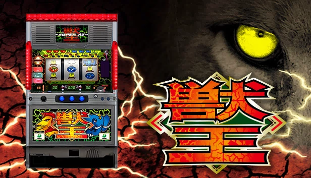 兽王/BEAST KING（獣王/BEAST KING） 游戏封面