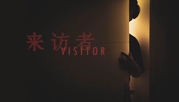 来访者（Visitor 来访者） 游戏封面