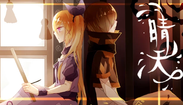The Sunny Day（The Sunny Day 晴天） 游戏封面