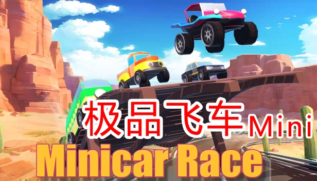 迷你赛车 - 极品飞车2019 Mini(MiniCar Race - 极品飞车2019 Mini) 游戏封面