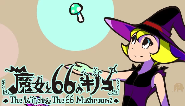 女巫与66朵蘑菇(The Witch & The 66 Mushrooms) 游戏封面