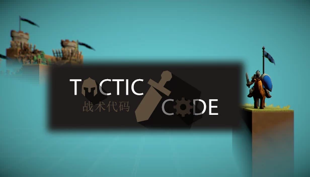 战术代码（Tactic Code - 战术代码） 游戏封面