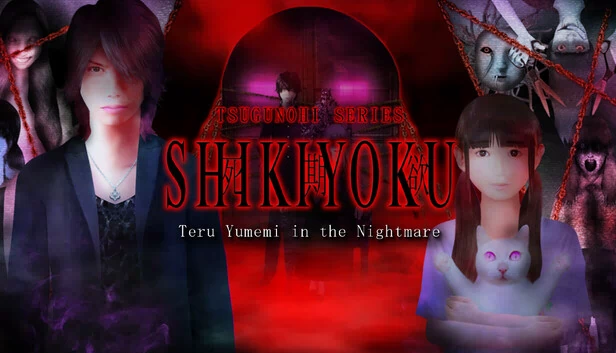SHIKIYOKU -梦魔照在噩梦中-(SHIKIYOKU -Teru Yumemi in the Nightmare-) 游戏封面