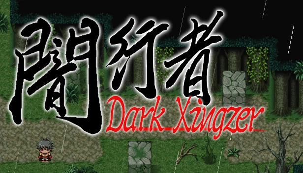 闇行者 Dark Xingzer 游戏封面