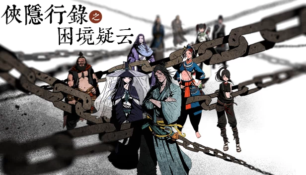 侠隐行录:困境疑云(侠隐行录:困境疑云Wuxia archive: Crisis escape) 游戏封面