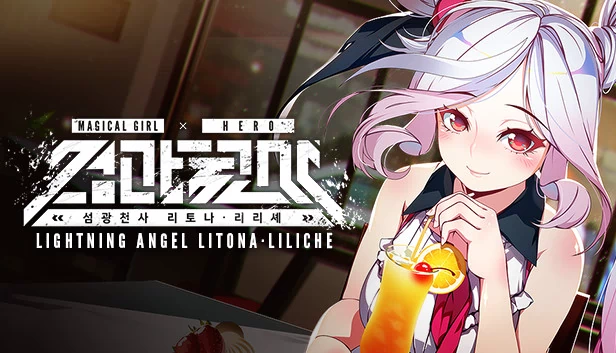 闪电天使 莉托娜·莉莉谢（Lightning Angel Litona Liliche 섬광천사 리토나 리리셰） 游戏封面