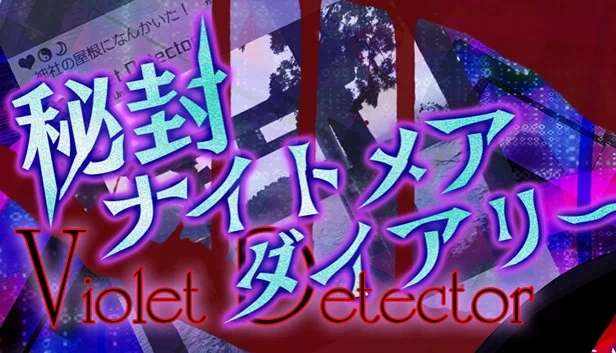秘封噩梦日记 ～ Violet Detector.（Hifuu Nightmare Diary ~ Violet Detector.） 游戏封面