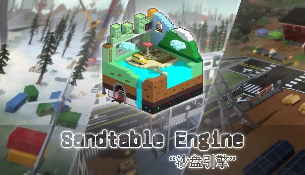 沙盒引擎（Sandtable Engine） 游戏封面
