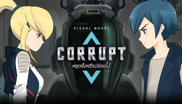 腐败（Corrupt） 游戏封面