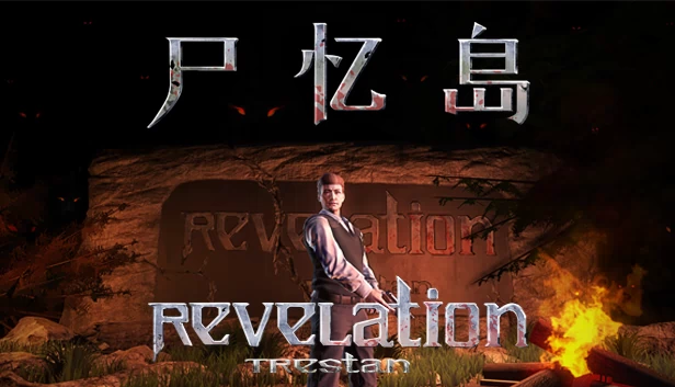 RevelationTrestan-尸忆岛 游戏封面