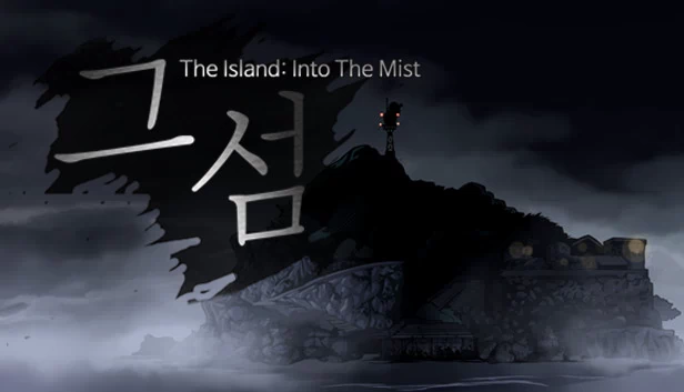 孤岛：迷雾深处（The Island: Into The Mist） 游戏封面