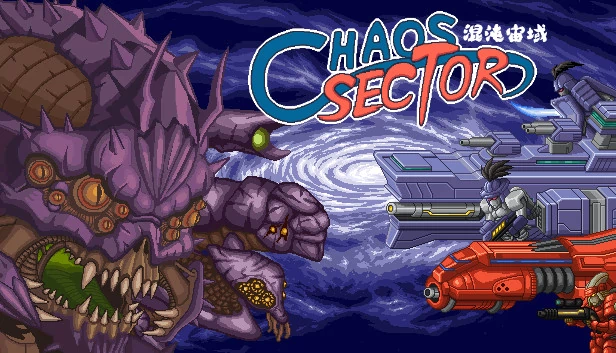 混沌宙域（Chaos Sector 混沌宙域） 游戏封面