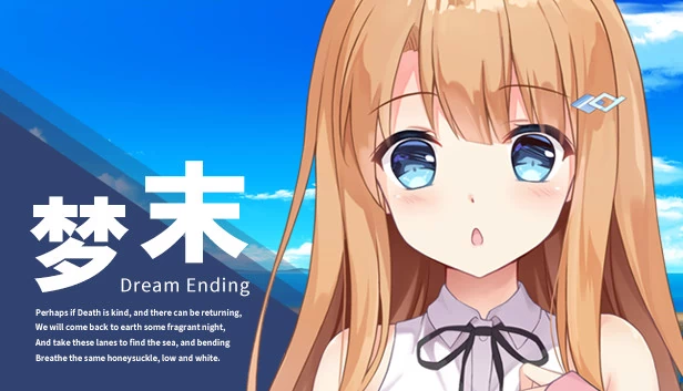 梦结局（Dream Ending） 游戏封面