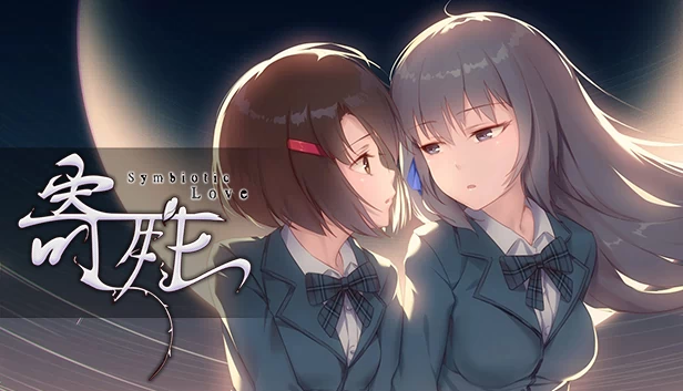 寄甡 Symbiotic Love（寄甡  Symbiotic Love） 游戏封面
