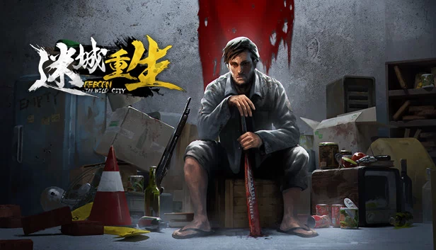 迷城重生(Reborn In Wild City 迷城重生) 游戏封面