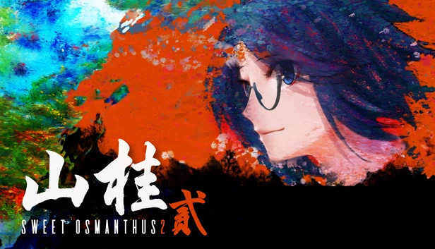 山鬼2：桂花2（Shan Gui II: Sweet Osmanthus II） 游戏封面