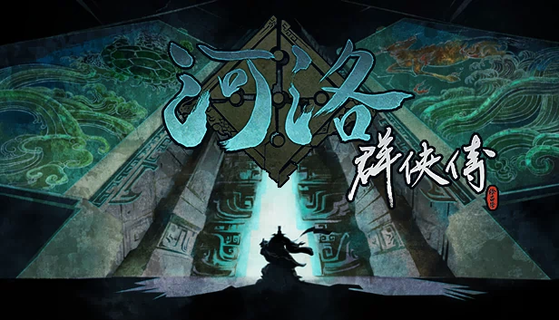 河洛群侠传(河洛群俠傳 (Ho Tu Lo Shu : The Books of Dragon)) 游戏封面