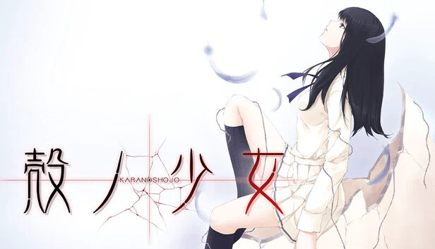 虚之少女（Kara no Shojo） 游戏封面