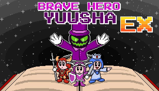 勇者EX（Brave Hero Yuusha EX） 游戏封面