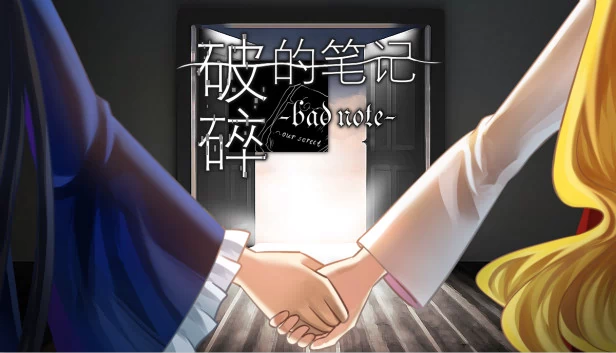 破碎的笔记 Bad Note 游戏封面