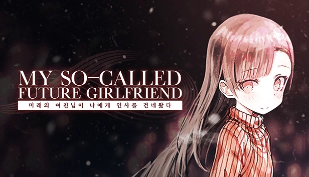 我的所谓未来女友（My So-called Future Girlfriend） 游戏封面