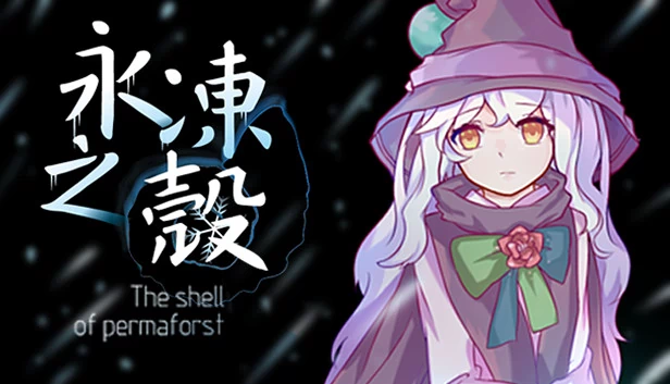 永冻之壳（永冻之壳 The Shell of Permafrost） 游戏封面