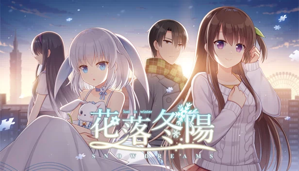 花落冬陽 Snowdreams -lost in winter- 游戏封面